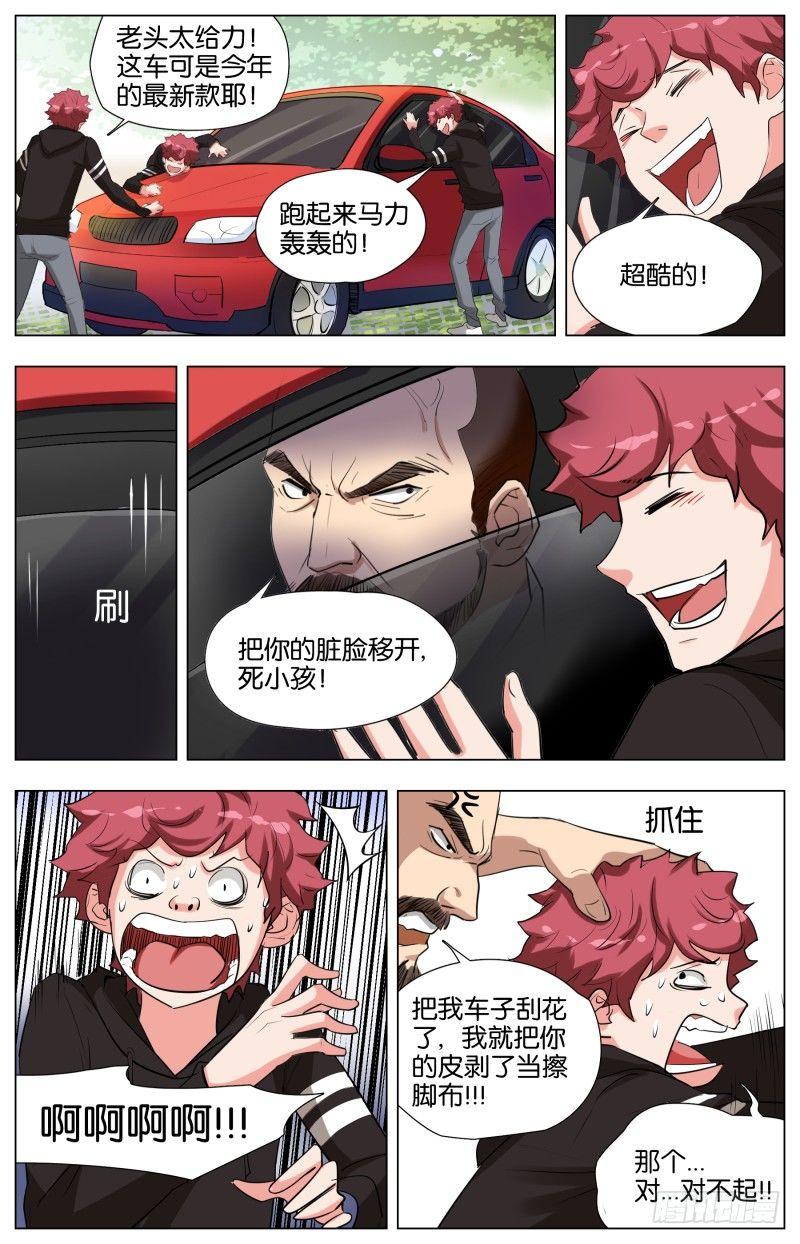 第二十话 在路上3