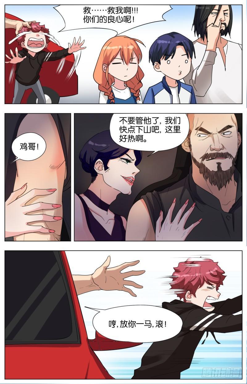 第二十话 在路上4
