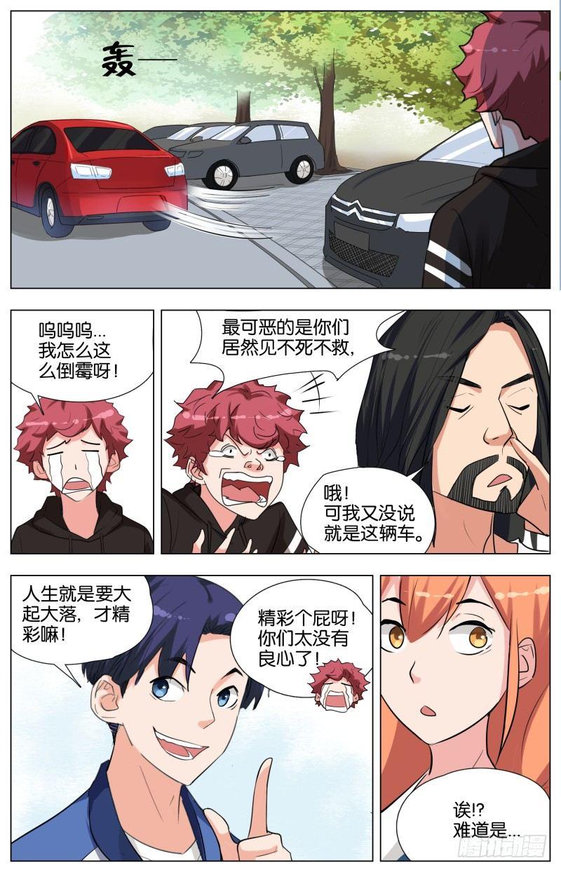 第二十话 在路上5