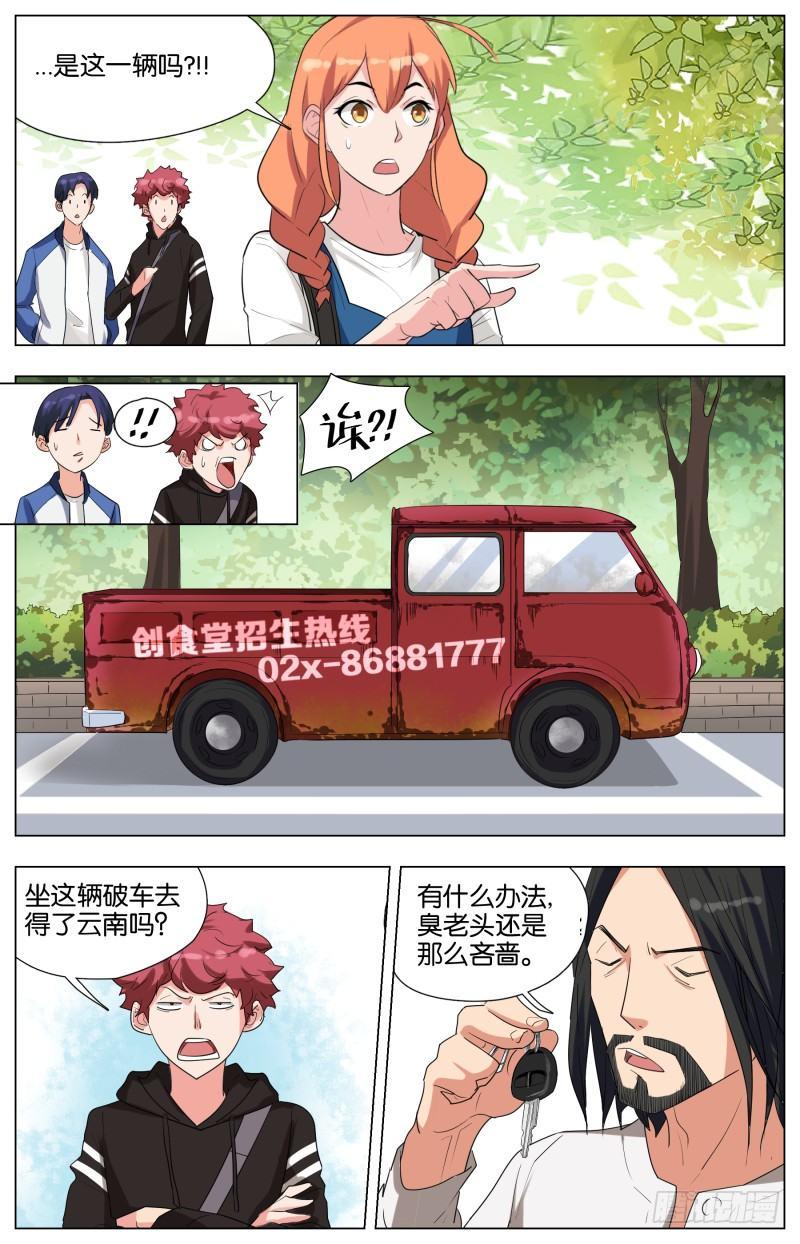 第二十话 在路上6