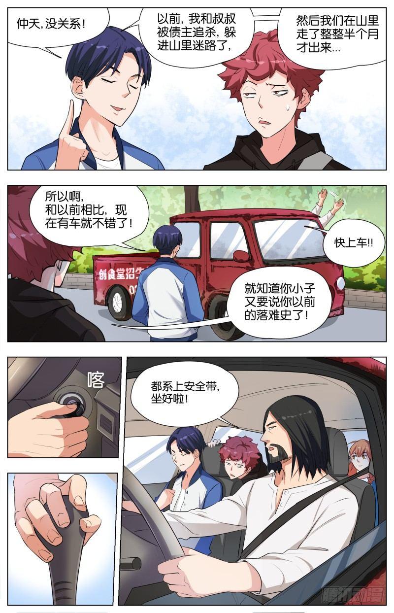 第二十话 在路上7