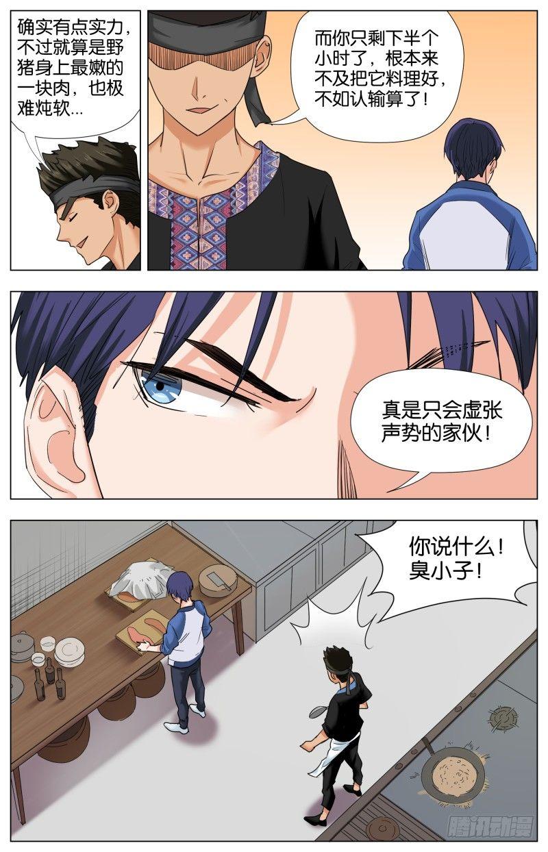 第二十五话 四花四虫十六味0
