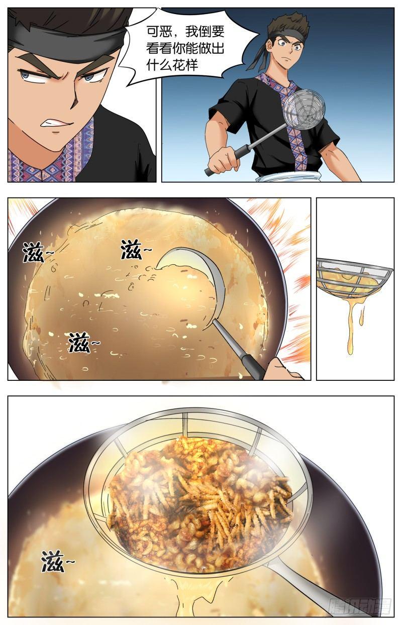 第二十五话 四花四虫十六味1