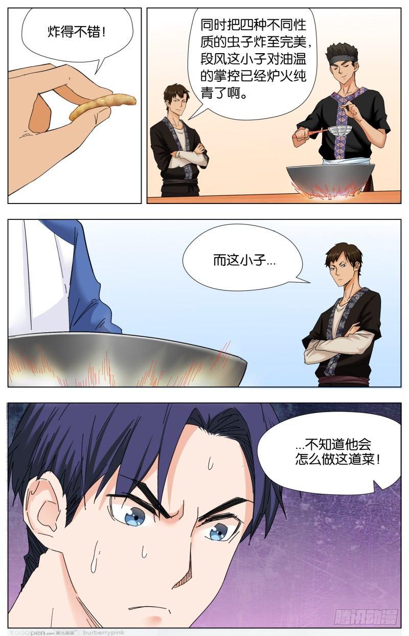 第二十五话 四花四虫十六味2