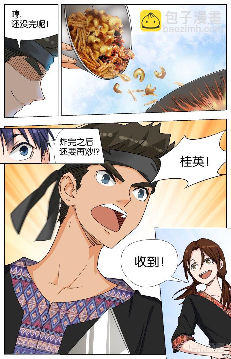 第二十五话 四花四虫十六味4