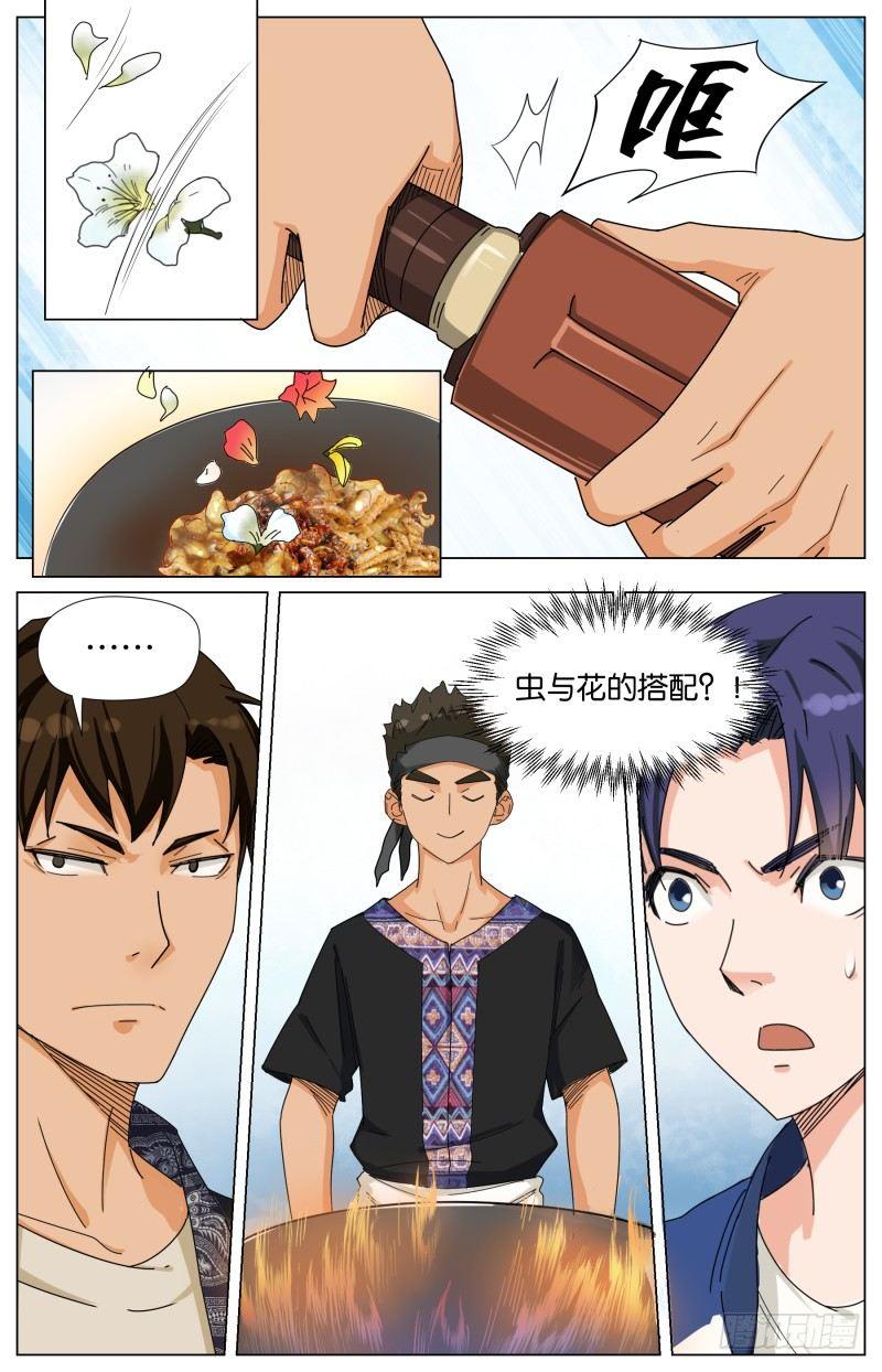 第二十五话 四花四虫十六味6