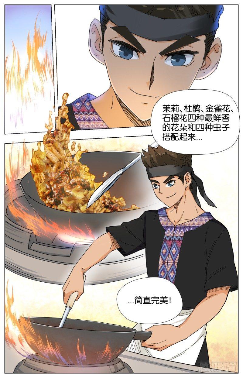 第二十五话 四花四虫十六味7