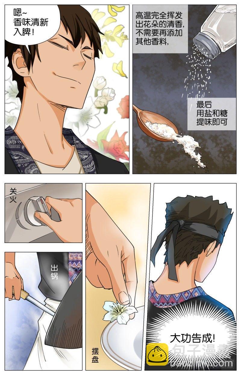 第二十五话 四花四虫十六味8