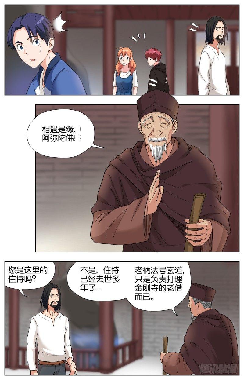 第二十七话 饿鬼道（2）2