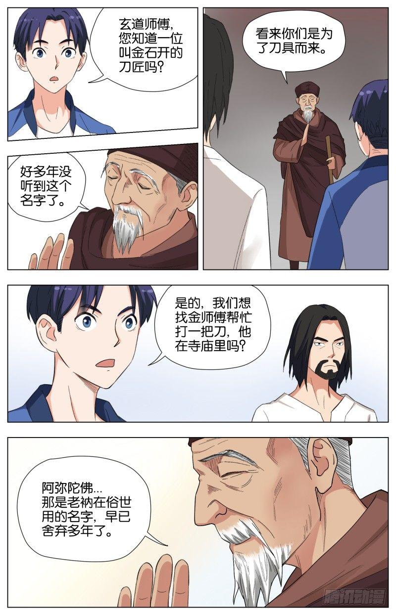 第二十七话 饿鬼道（2）3