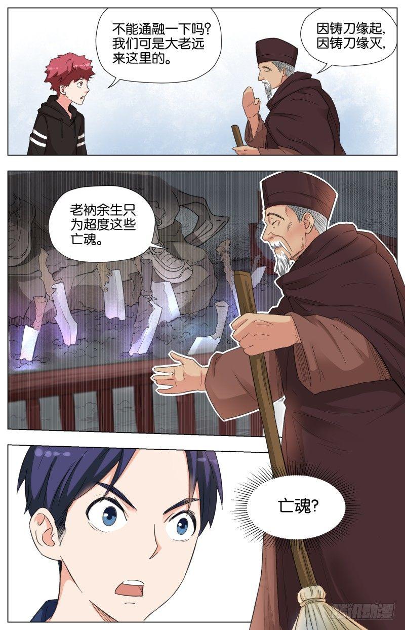 第二十七话 饿鬼道（2）5