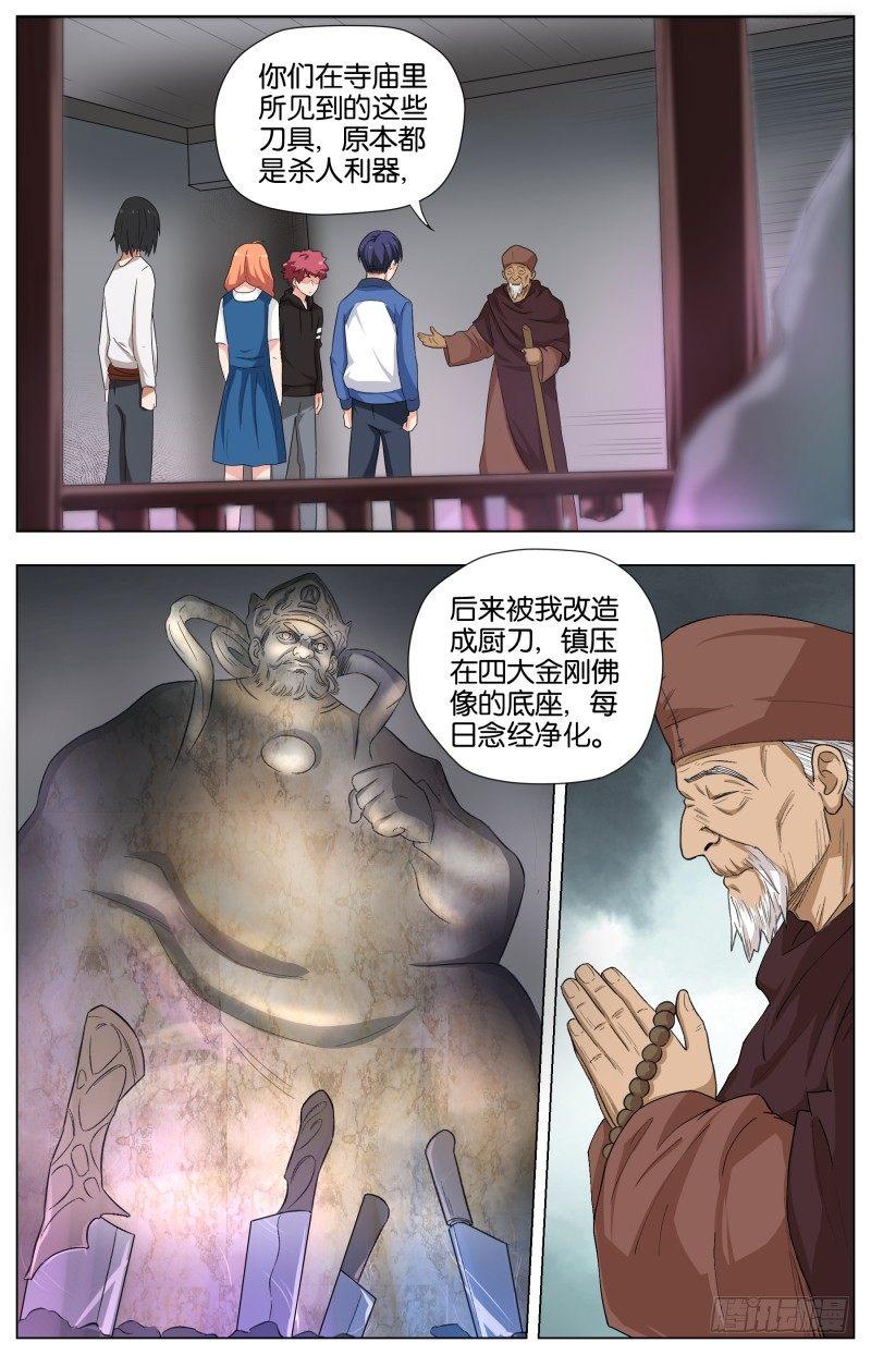 第二十七话 饿鬼道（2）6