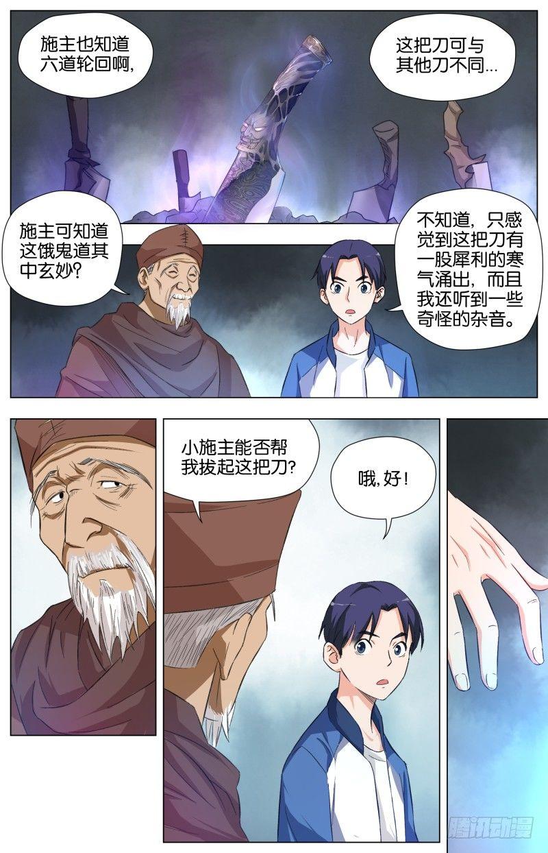 第二十七话 饿鬼道（2）8