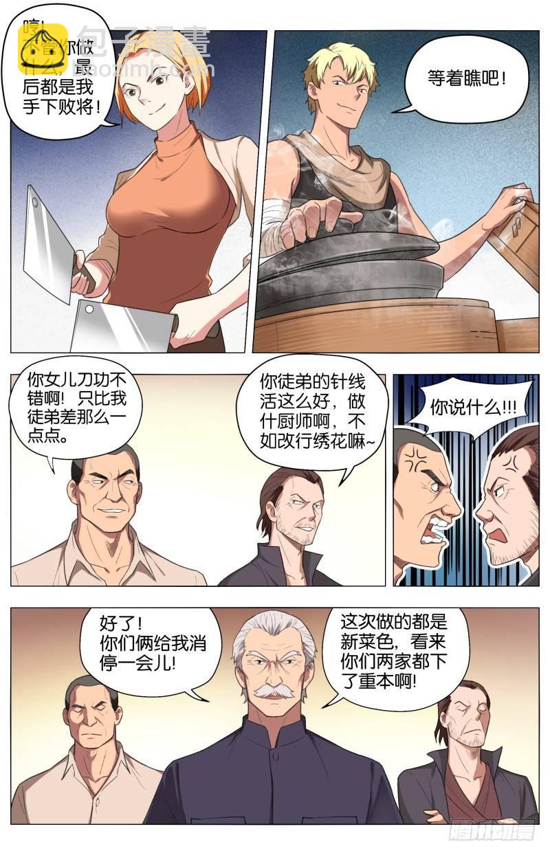 第三十三话 猛龙过江（2）3