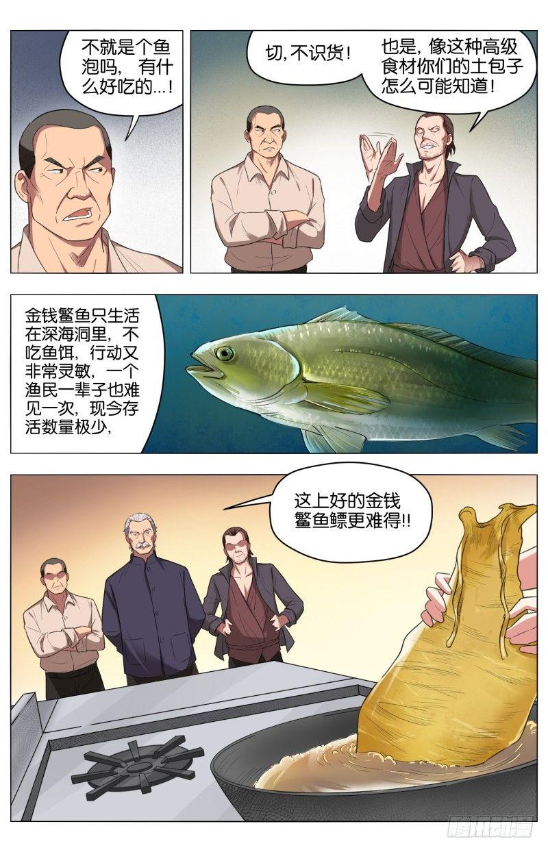 第三十三话 猛龙过江（2）5