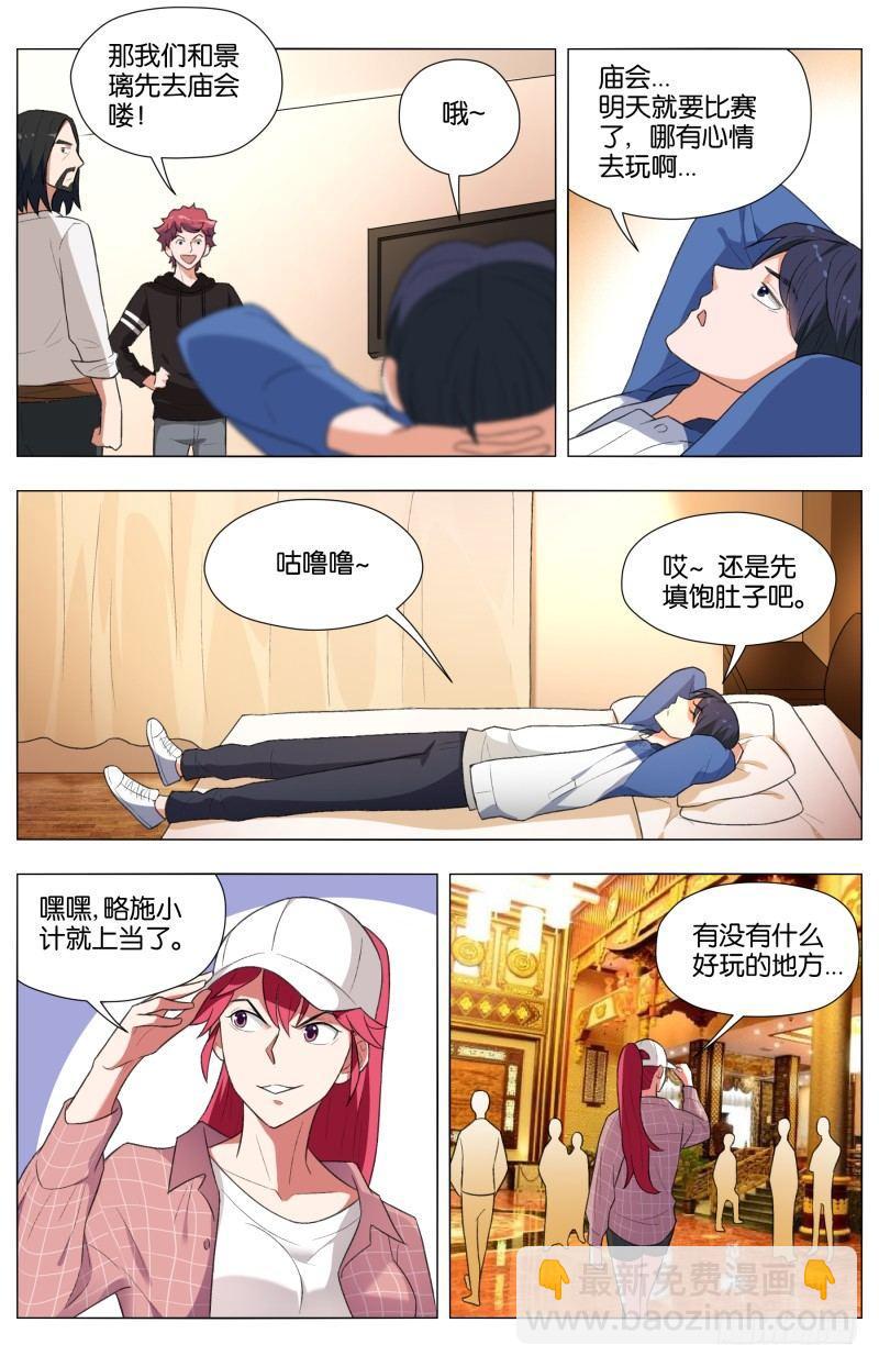 第三十五话 群星乱舞（3）4