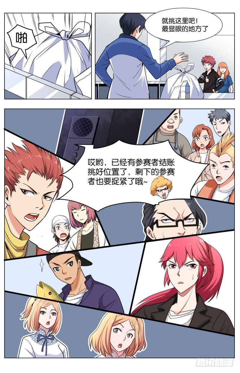 第三十八话 穷人攻略10