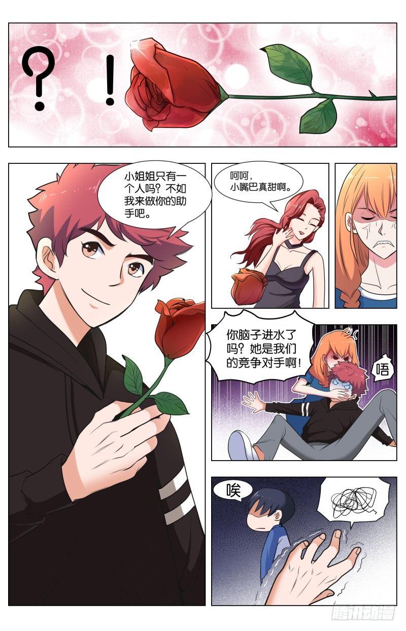 第三十八话 穷人攻略12