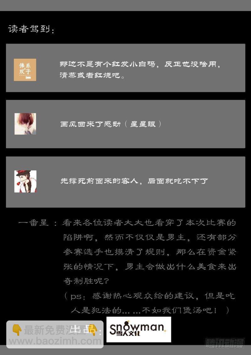 第三十八话 穷人攻略14