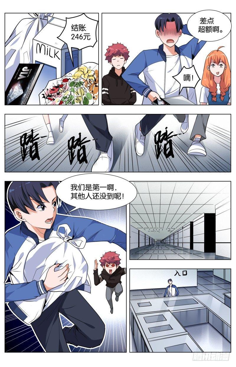 第三十八话 穷人攻略9
