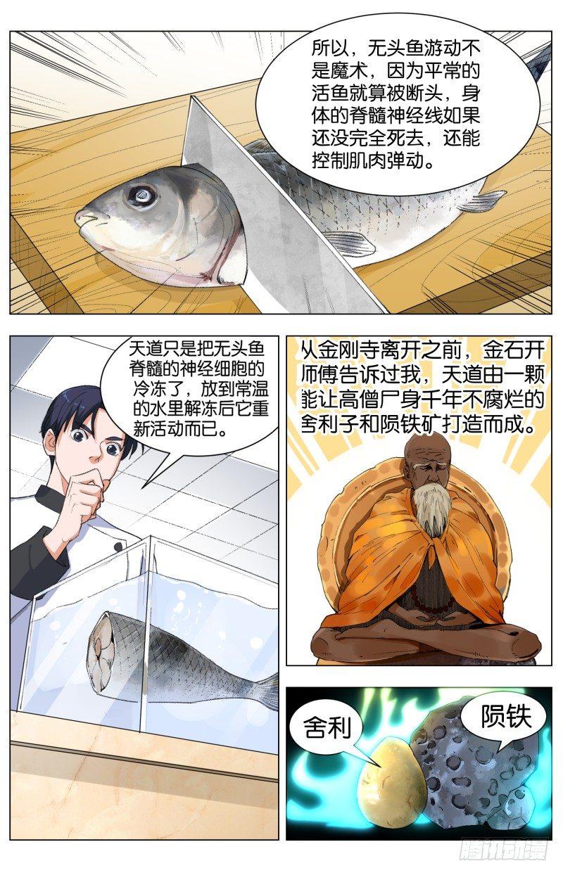 第四十三话 天道的魔术（2）10