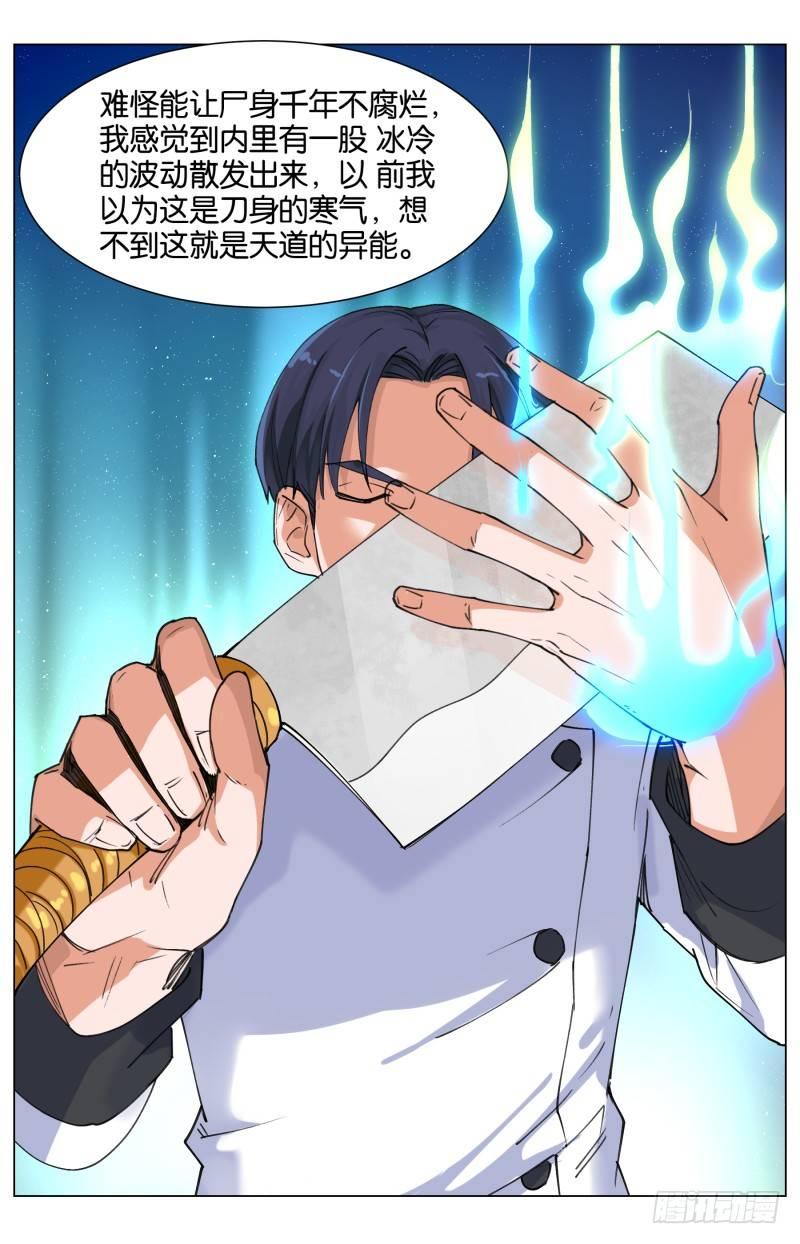第四十三话 天道的魔术（2）11