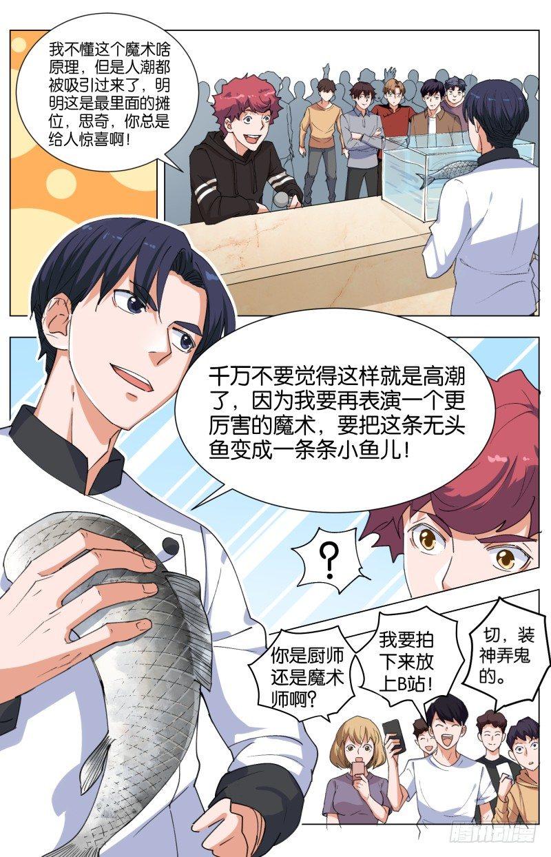 第四十三话 天道的魔术（2）12