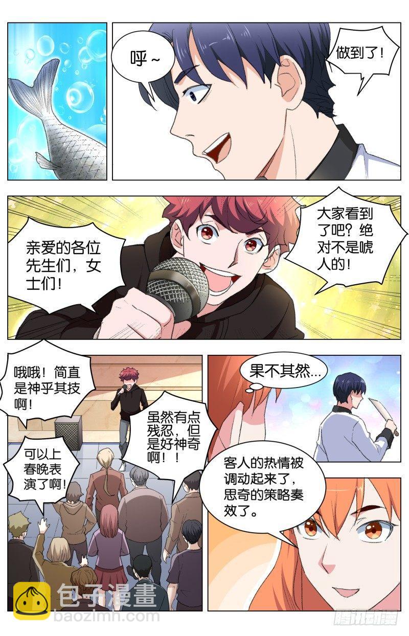 第四十三话 天道的魔术（2）3