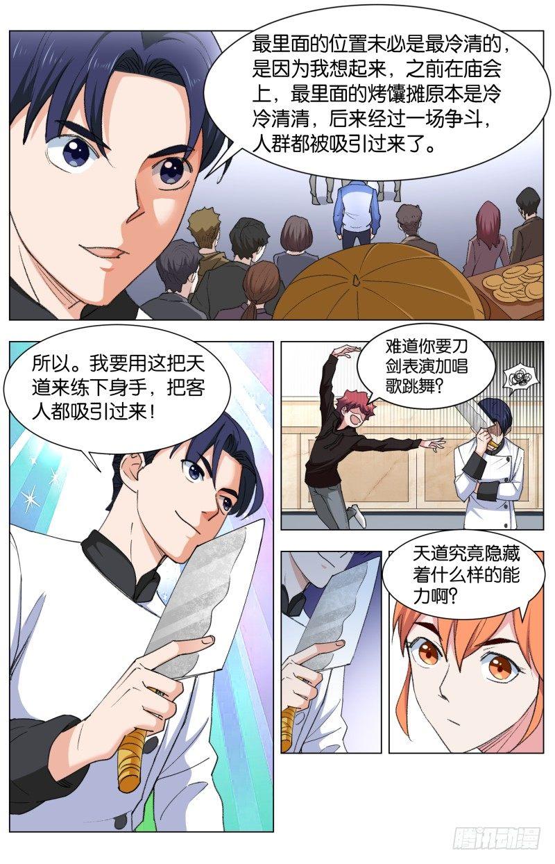 第四十三话 天道的魔术（2）7