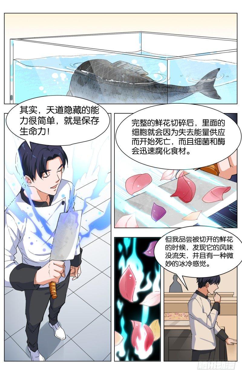 第四十三话 天道的魔术（2）8