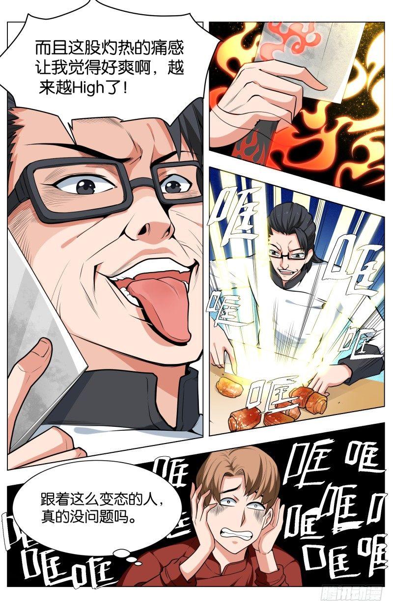 第四十六话 厨师的存在（2）0