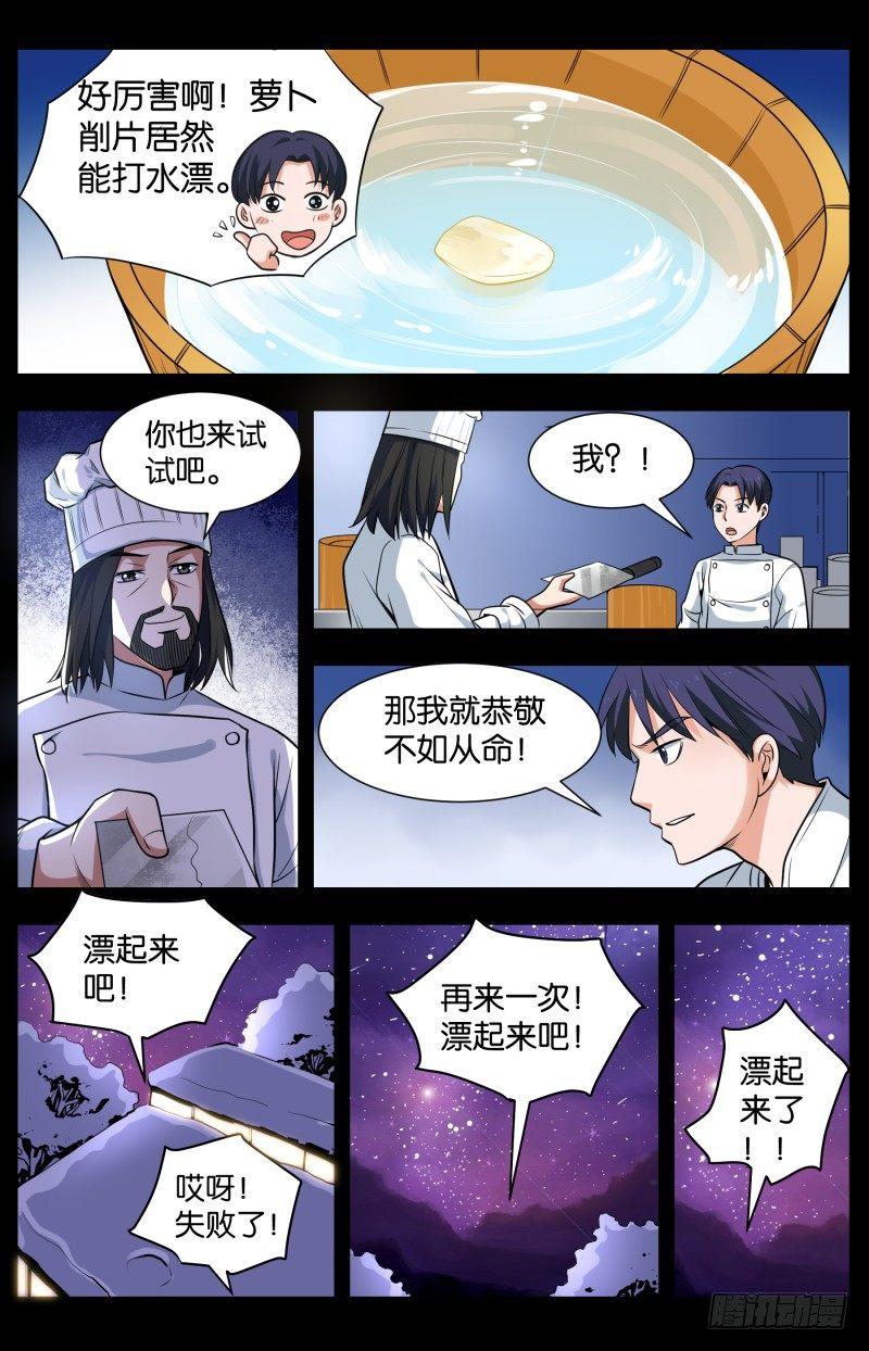 第四十六话 厨师的存在（2）10