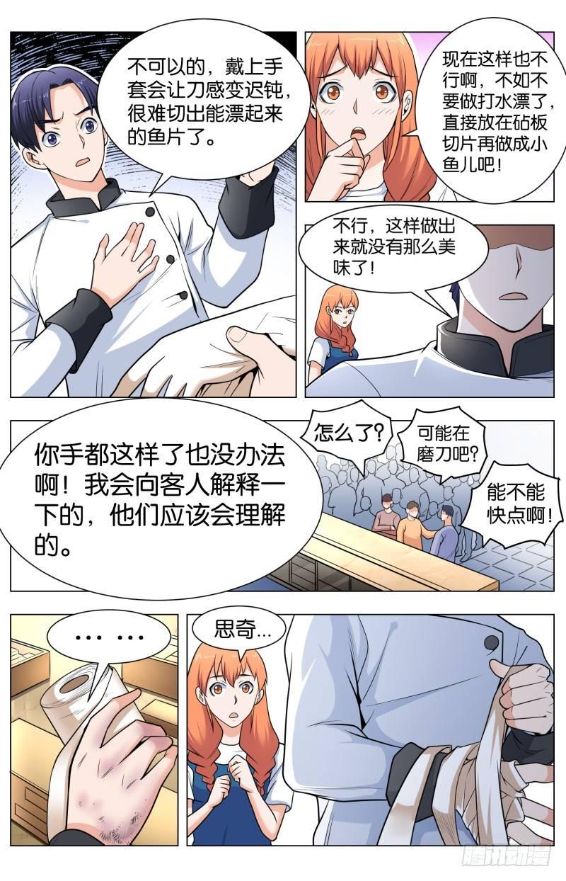 第四十六话 厨师的存在（2）2