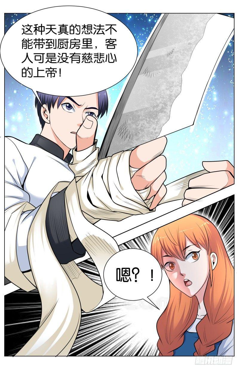 第四十六话 厨师的存在（2）3