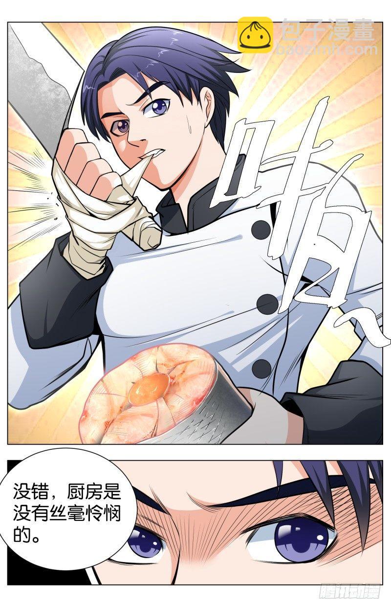 第四十六话 厨师的存在（2）4