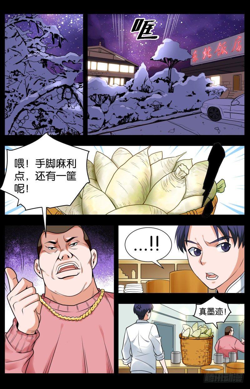 第四十六话 厨师的存在（2）5