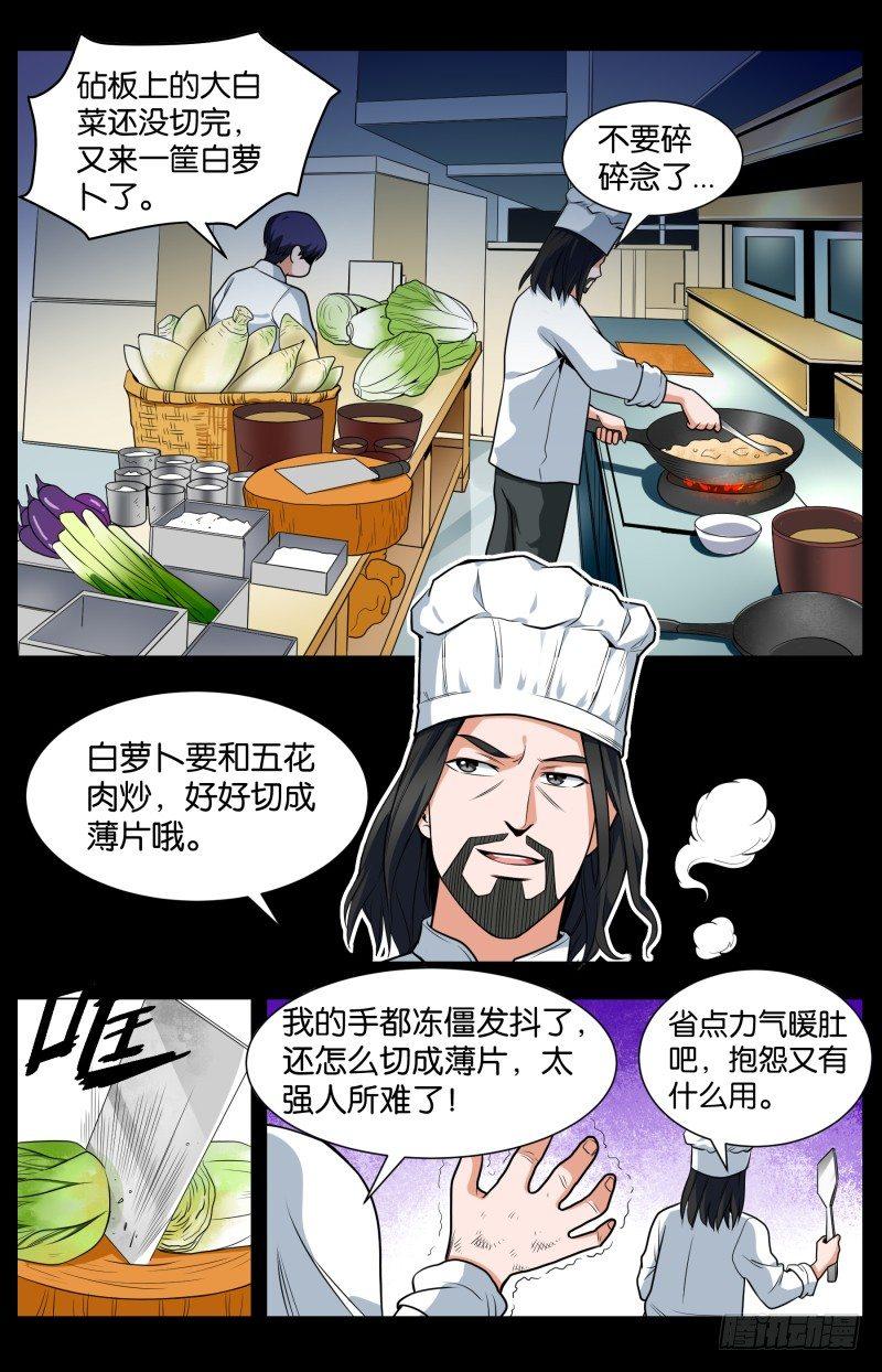 第四十六话 厨师的存在（2）6