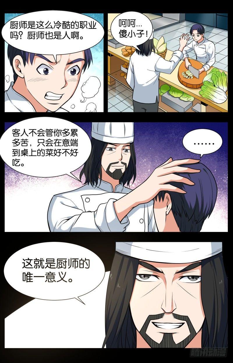 第四十六话 厨师的存在（2）7