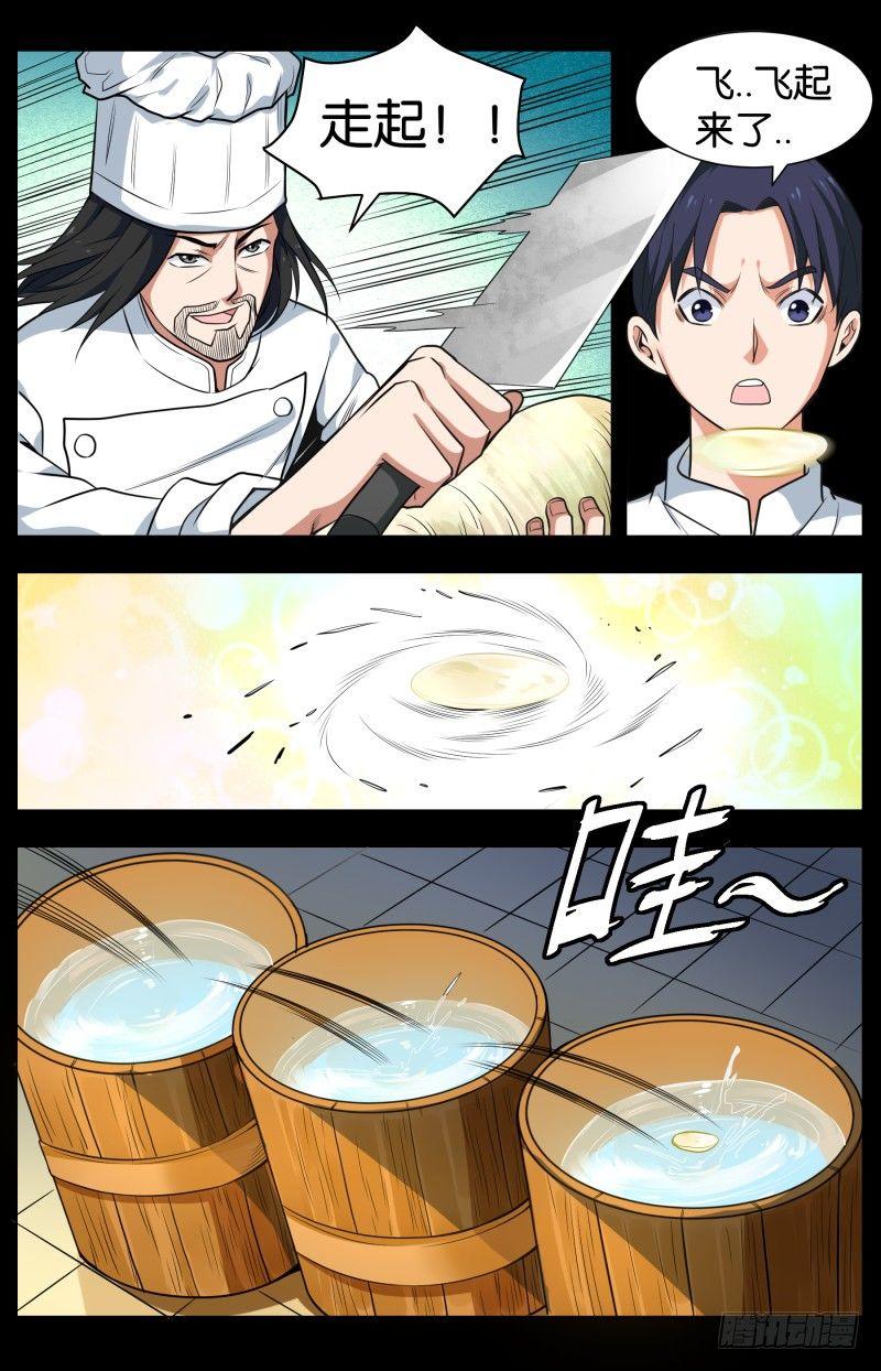 第四十六话 厨师的存在（2）9