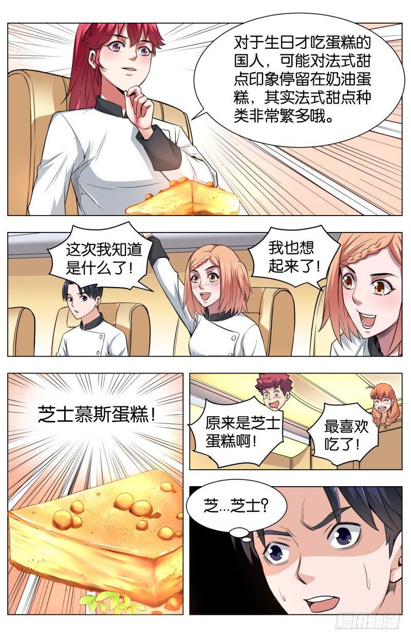 第五十六话 姜黄芝士蛋糕（1）5