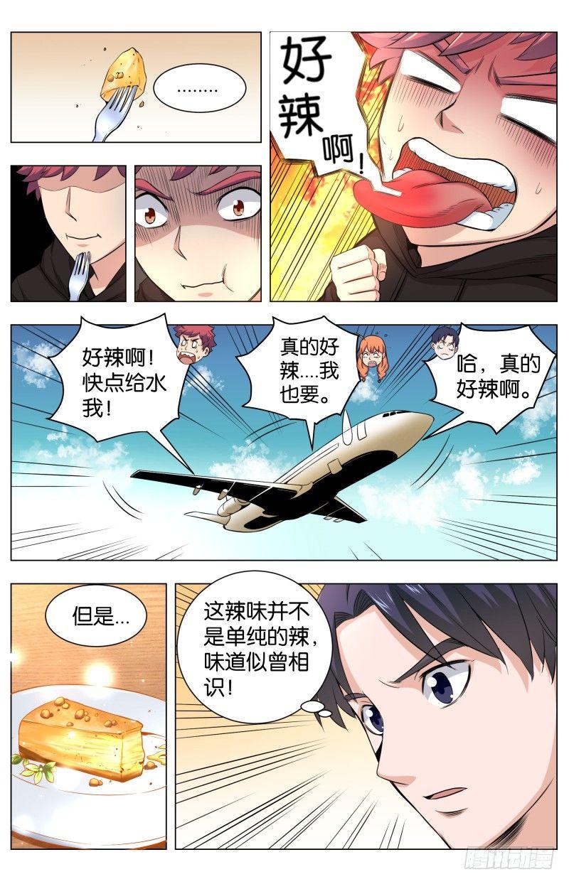 第五十六话 姜黄芝士蛋糕（1）9