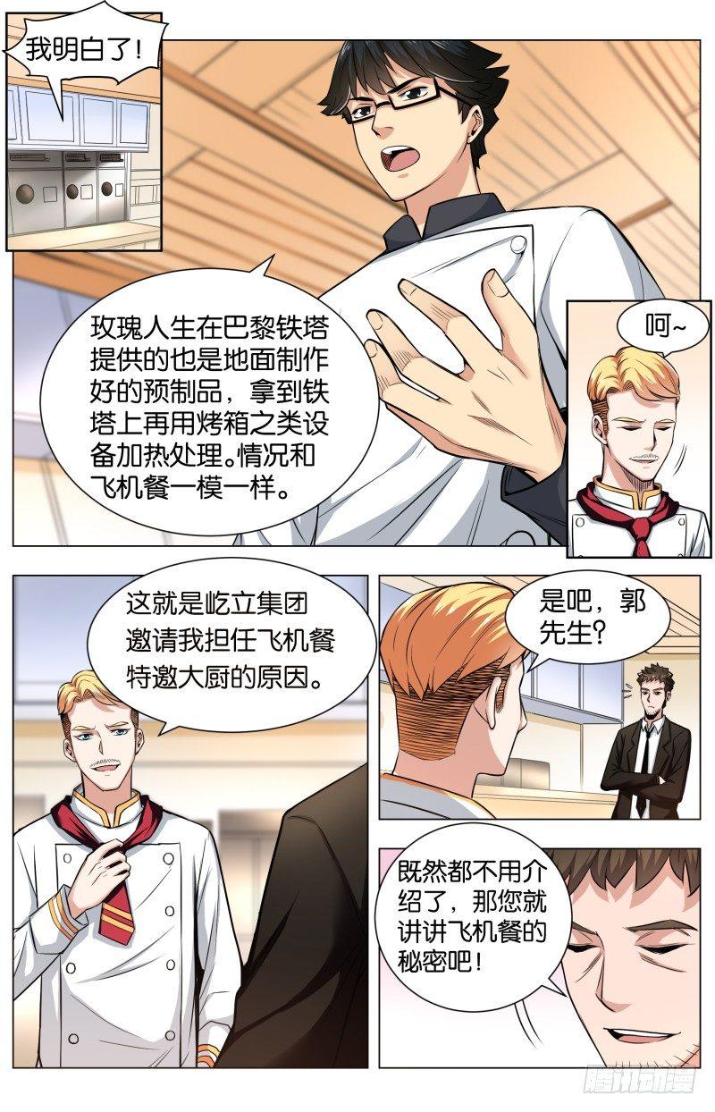 第五十八章 高空宣战（1）4