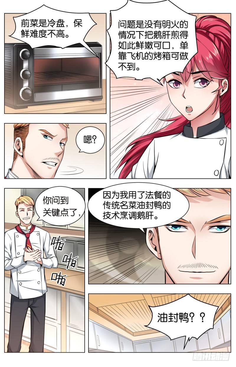 第五十八章 高空宣战（1）6