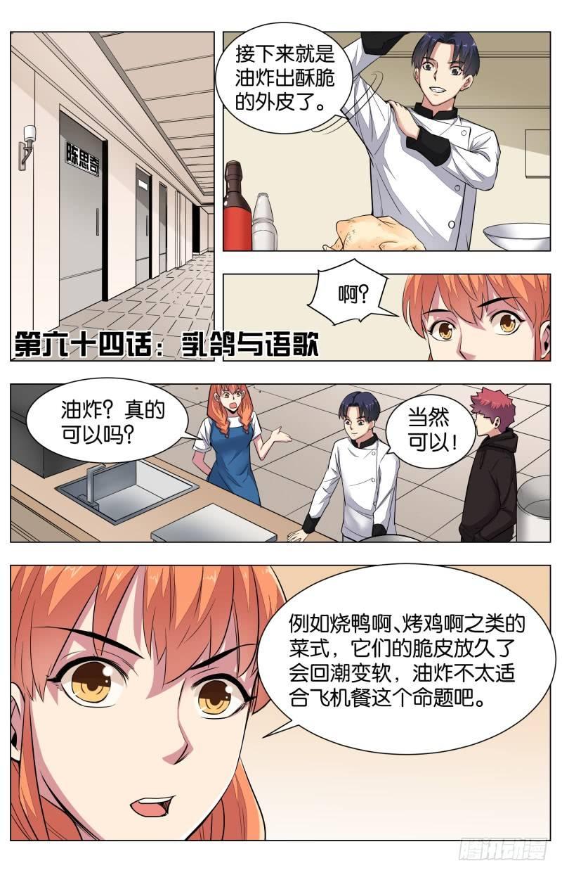 第六十四章  乳鸽与语歌0