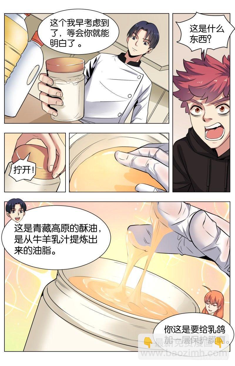 第六十四章  乳鸽与语歌1