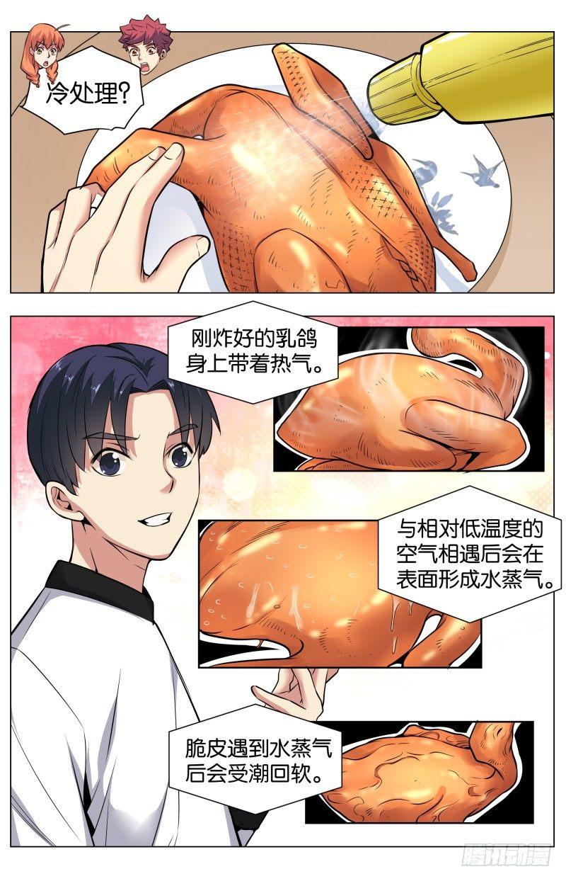 第六十四章  乳鸽与语歌8