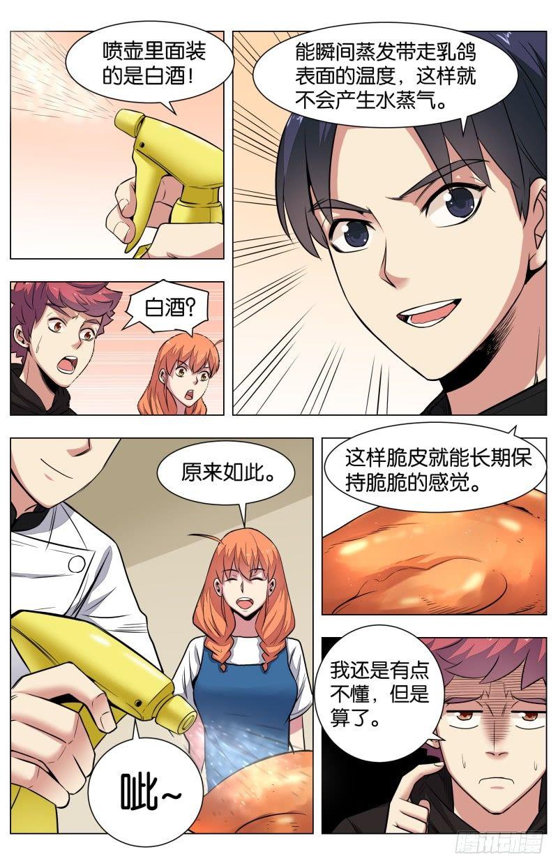 第六十四章  乳鸽与语歌9