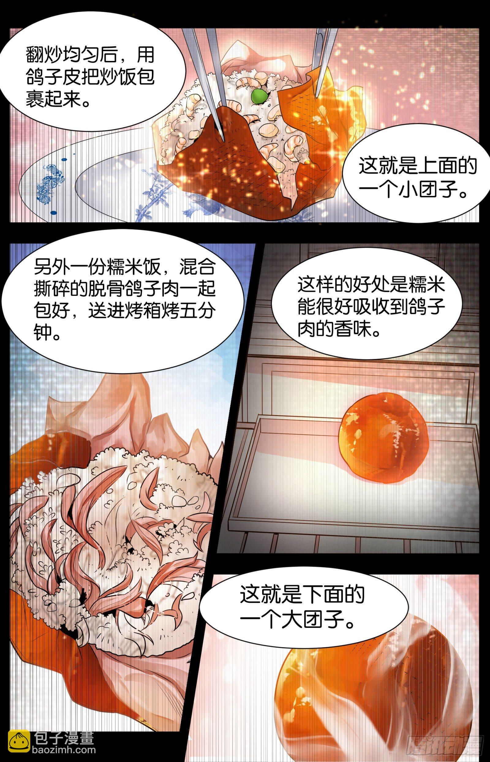 第八十话：八宝葫芦鸽（二）10