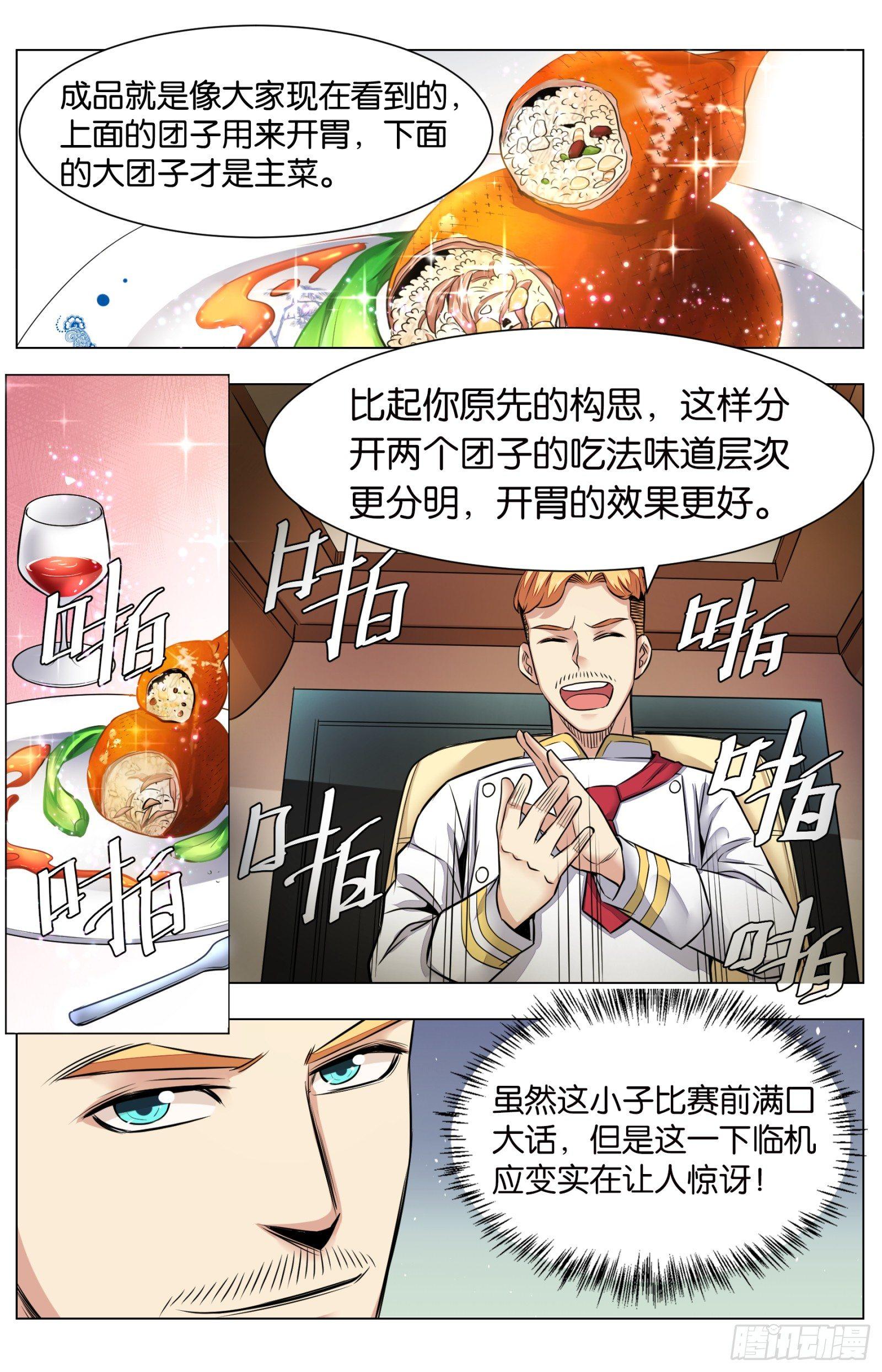 第八十话：八宝葫芦鸽（二）11