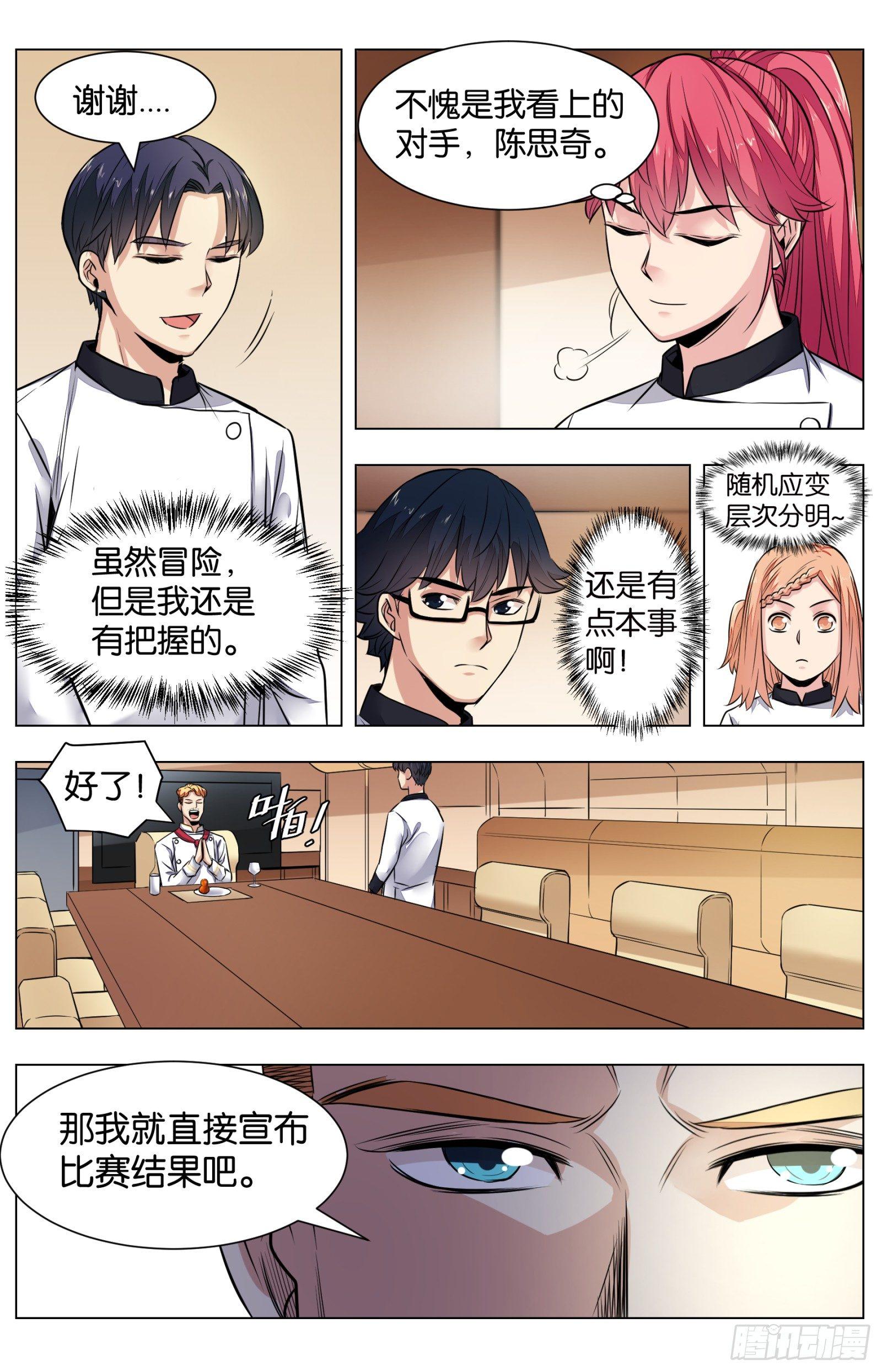 第八十话：八宝葫芦鸽（二）12